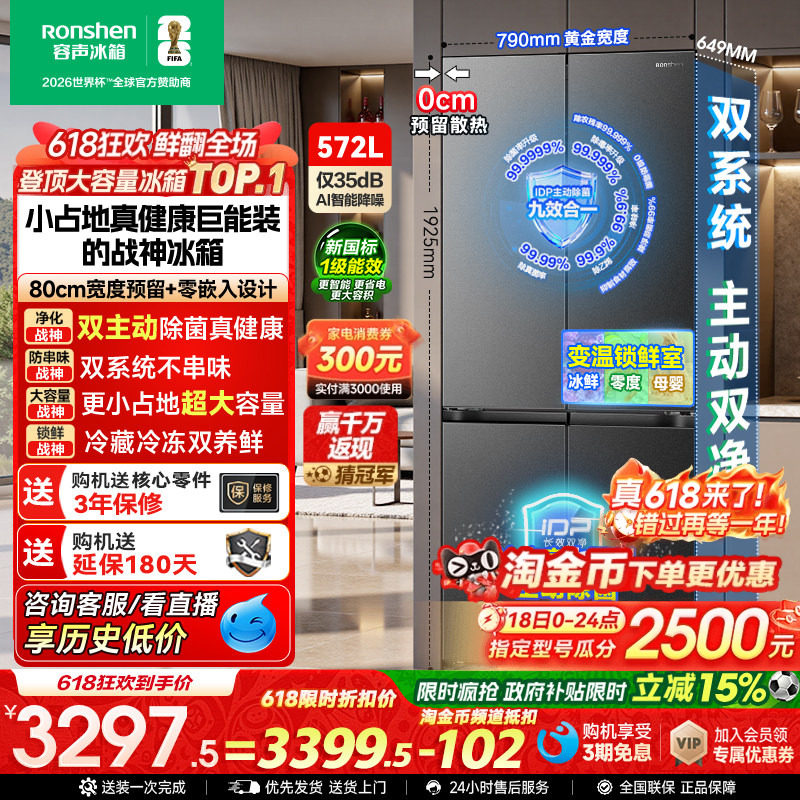容声战神572L超薄嵌入式双系统冰箱家用十字对开四门一级换新补贴