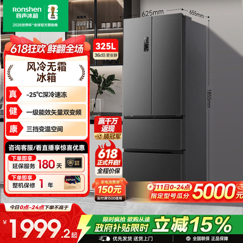 容声325L法式对开多门四门一级变频电冰箱小户型家用以旧换新补贴