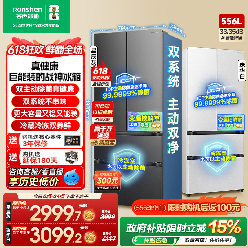容声战神556L双系统法式双开多门家用大容量冰箱一级能效换新补贴