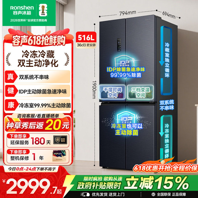 容声516L双净双系统十字双开四门一级家用大容量嵌入冰箱换新补贴