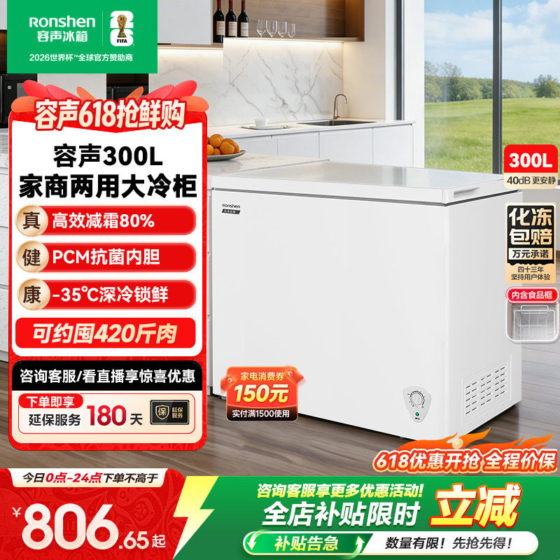 【新品】容声300L大容量冰柜家用商用两用冷柜卧式全冷冻冷藏一级