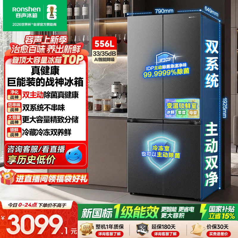 战神冰箱|容声556双系统主动除菌