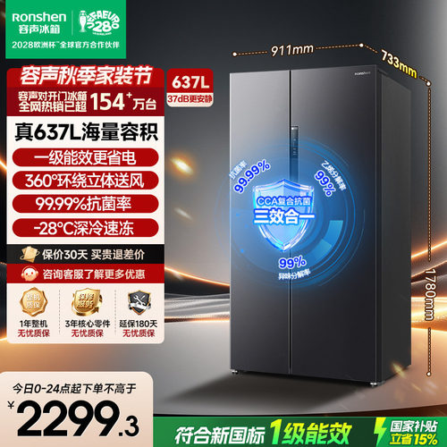 容声637L大容量超薄一级能效对开