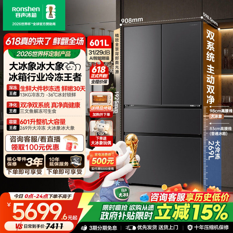 容声大冰象601L双净双系统法式多门冰箱嵌入式新一级能效国家补贴