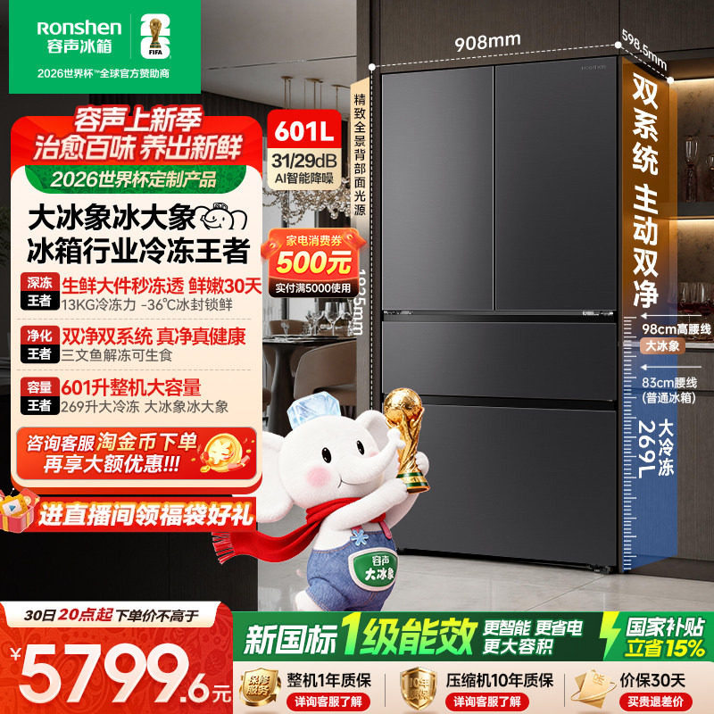 容声大冰象601冰箱行业冷冻王者