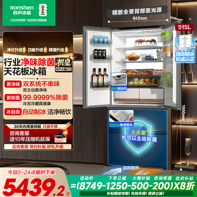 容声方糖机皇|515双系统嵌入制冰