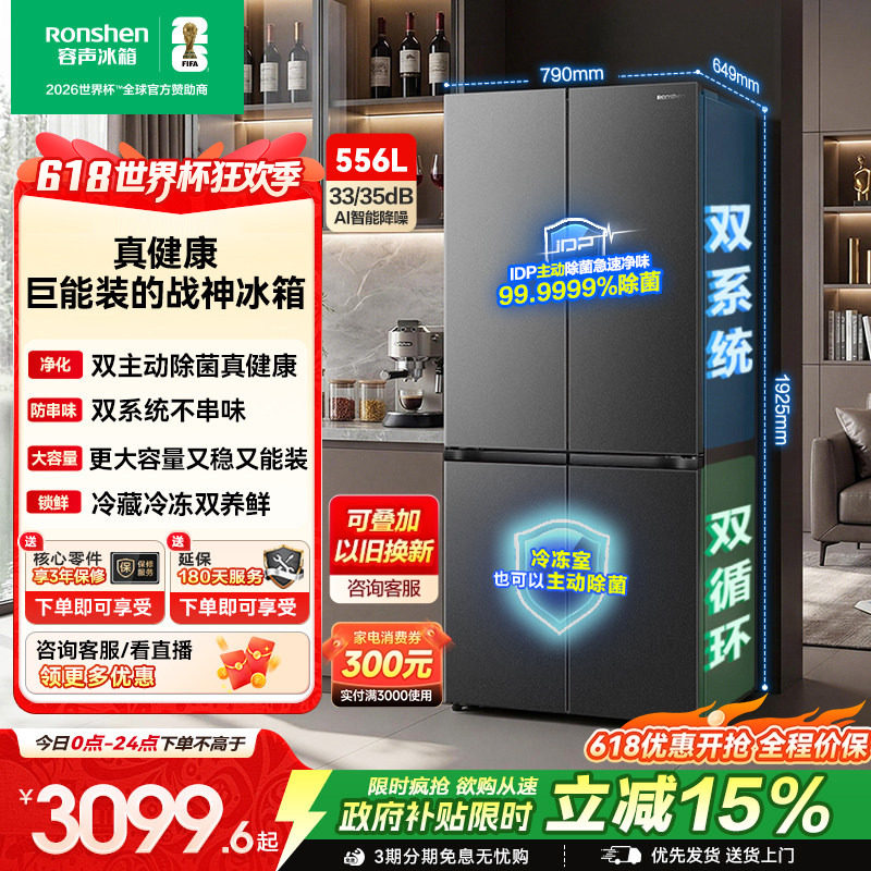 容声战神556L双系统十字双开四门超薄大容量家用一级冰箱换新补贴