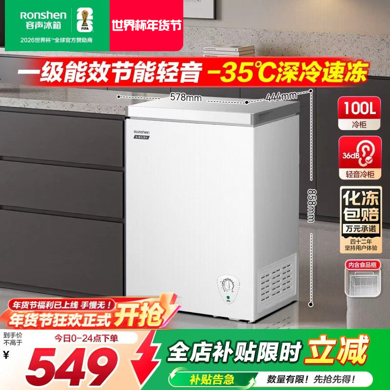 容声100升小冰柜冷冻冷藏家用冷柜小型商用卧式一级能效