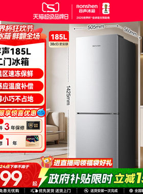 容声185L节能低噪两门小户型冰箱