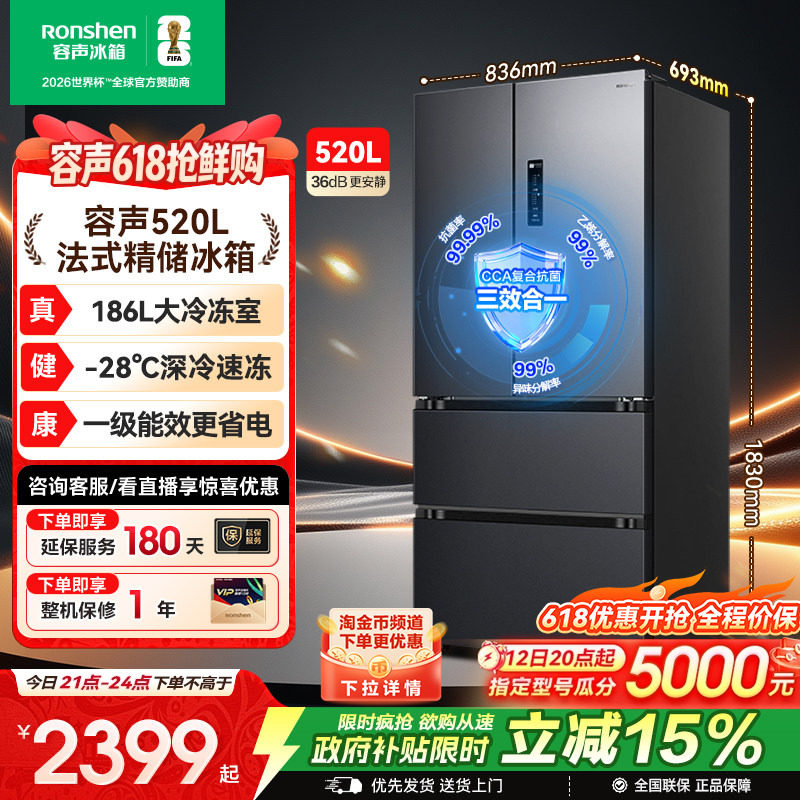 容声520L法式双开门多门一级能效风冷无霜家用大容量冰箱换新补贴