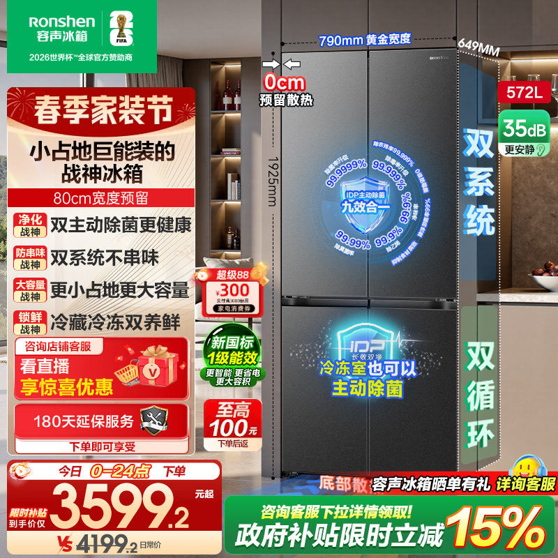 容声战神572L超薄嵌入式双系统冰箱家用十字对开四门一级换新补贴