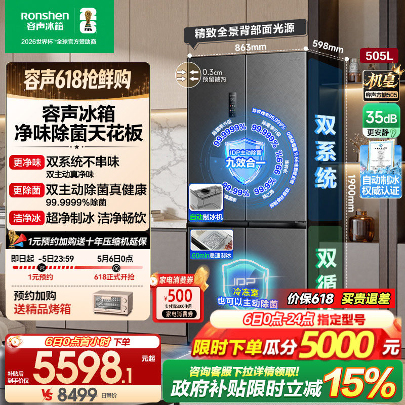 容声方糖机皇505L双系统十字对开四门主动制冰家用嵌入式冰箱无霜