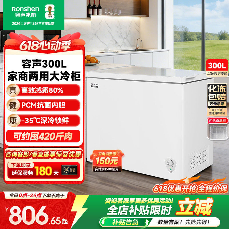 【新品】容声300L大容量冰柜家用商用两用冷柜卧式全冷冻冷藏一级