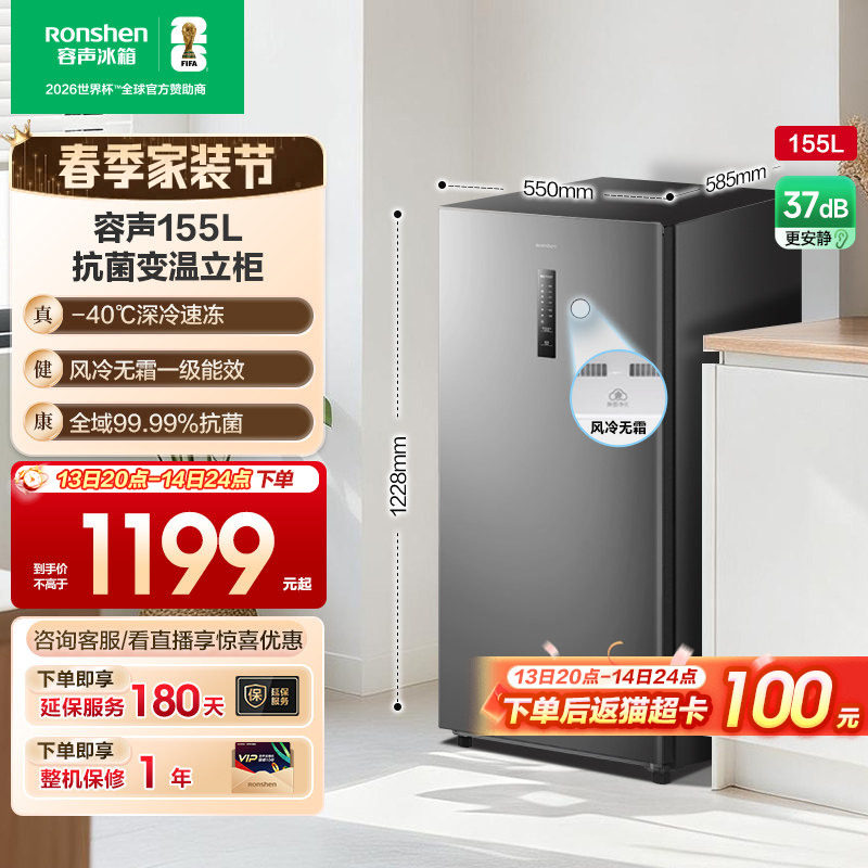 容声155L立式冷柜全冷冻无霜母乳冷藏储奶抽屉式冰箱一级能效家用