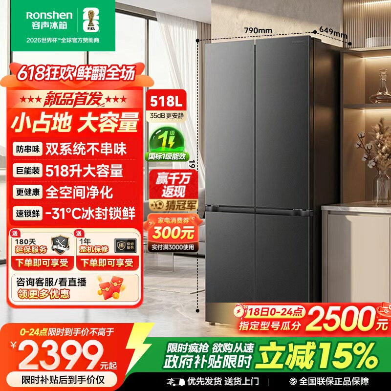 新款 容声518L双系统十字对开四门家用冰箱无霜一级能效换新补贴