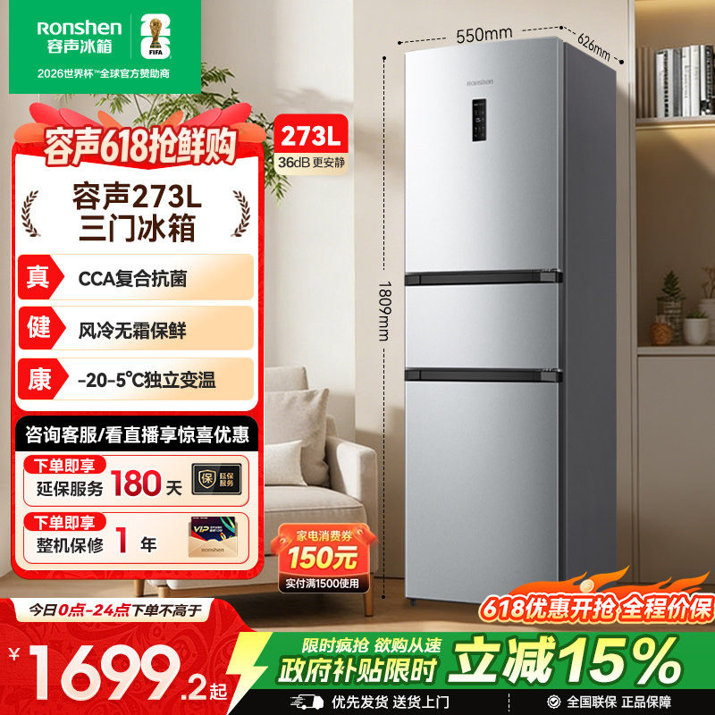 (新品)容声273L一级能效三门三开门一级能效风冷无霜变频家用冰箱
