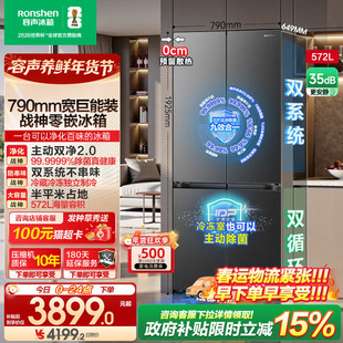 容声572L双净2.0嵌入式双系统冰箱家用十字对开四门一级政府补贴