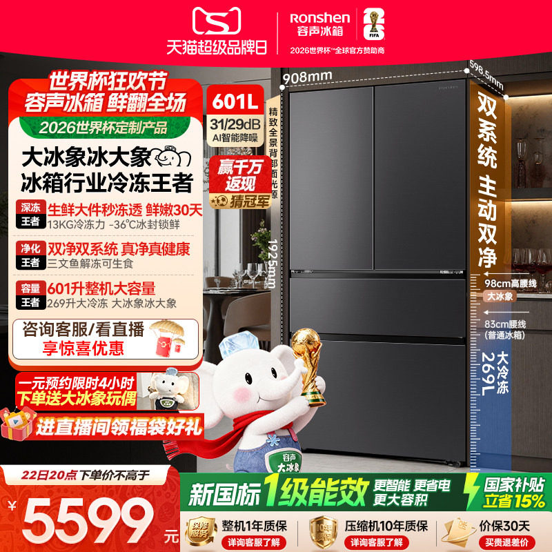 容声大冰象601冰箱行业冷冻王者