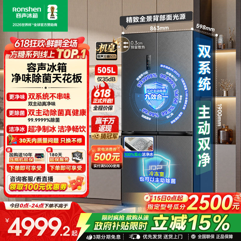 容声方糖机皇505L双净双系统十字对开四门主动制冰家用嵌入式冰箱