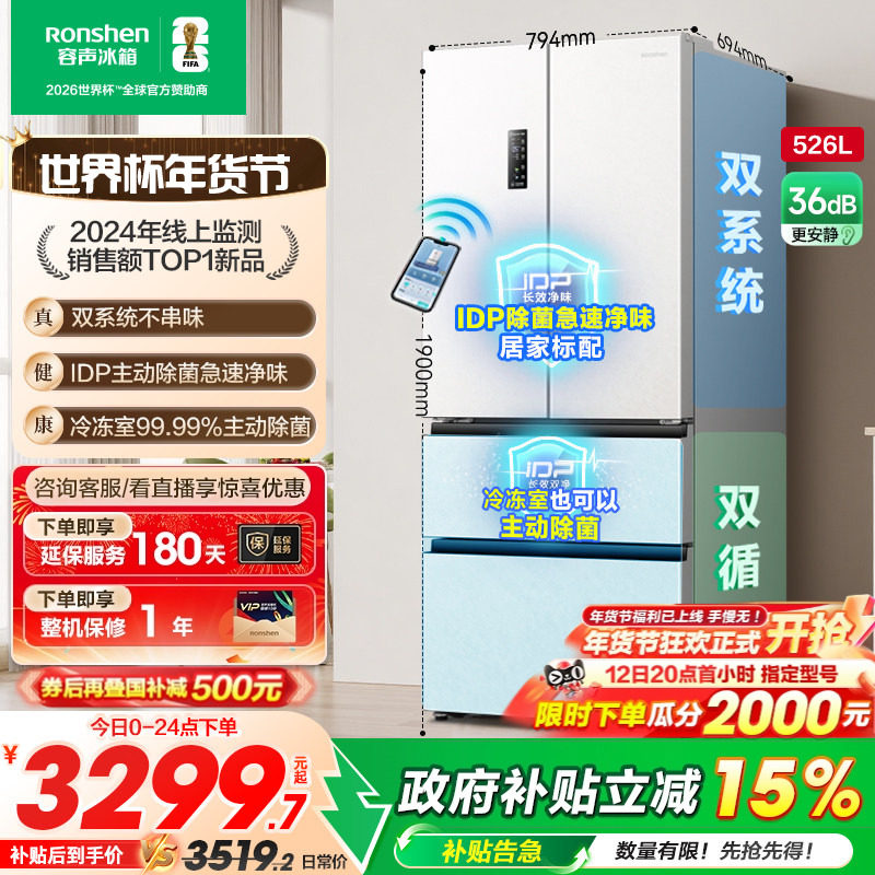 容声526L双净法式多门双开四门双系统循环无霜一级大容量家用冰箱