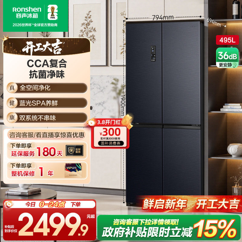 容声495L十字对开双开门家用大容量双系统一级能效变频无霜电冰箱