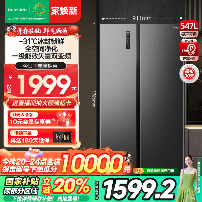 容声547L双开门对开门家用一级能效风冷无霜嵌入冰箱以旧换新补贴