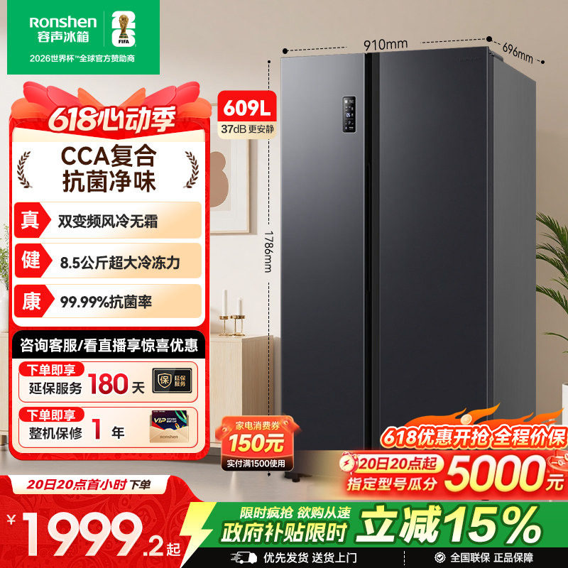 容声609L双开对开门对开风冷家用一级无霜嵌入大容量冰箱换新补贴