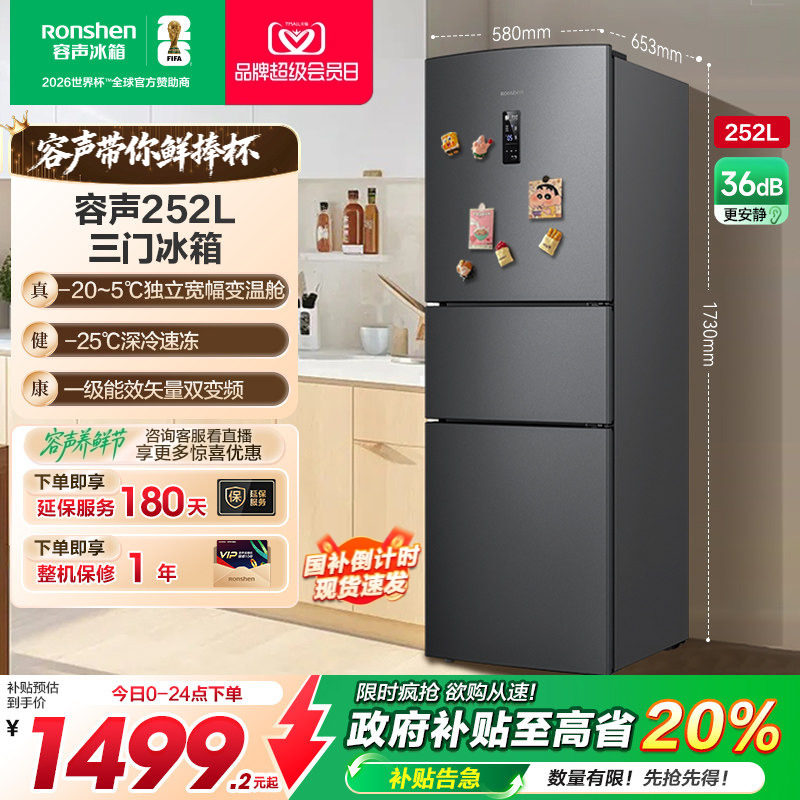 行业爆款|容声252L一级节能风冷