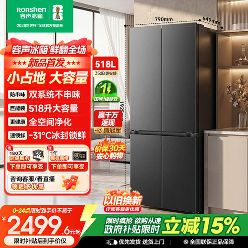 容声518L双系统十字冰箱以旧换新