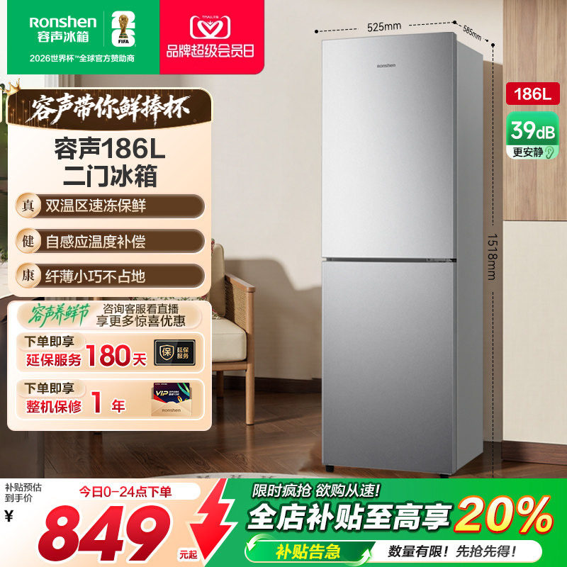 容声186L节能低噪两门小户型冰箱