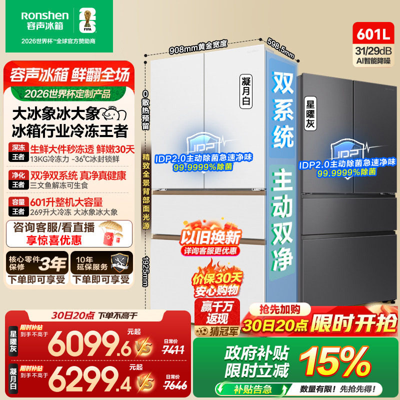 容声大冰象601L双净双系统法式多门冰箱超薄无霜嵌入式新一级能效