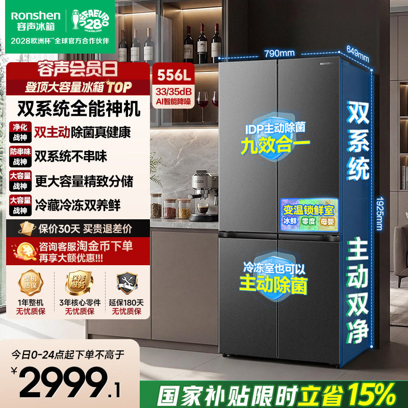 战神冰箱|容声556双系统主动除菌