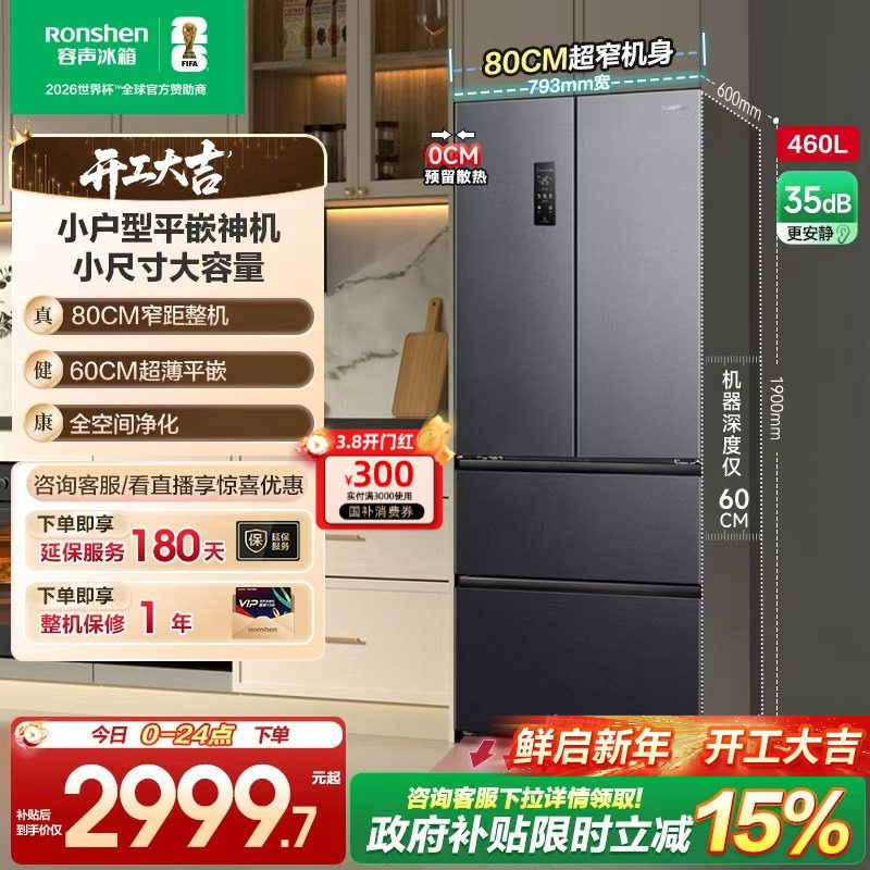 容声460L法式双开四门多门零嵌入式超薄电冰箱冰箱小户型风冷无霜