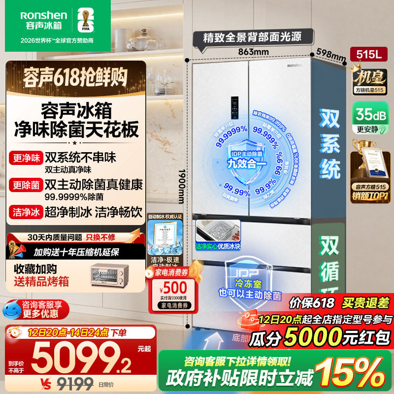 容声方糖机皇515L双净双系统自动制冰法式多门家用嵌入式冰箱无霜