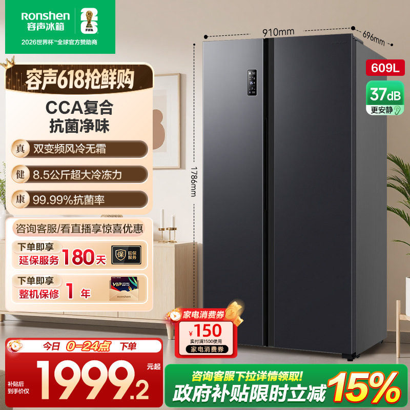 容声609L双开对开门对开风冷家用一级无霜嵌入大容量冰箱换新补贴