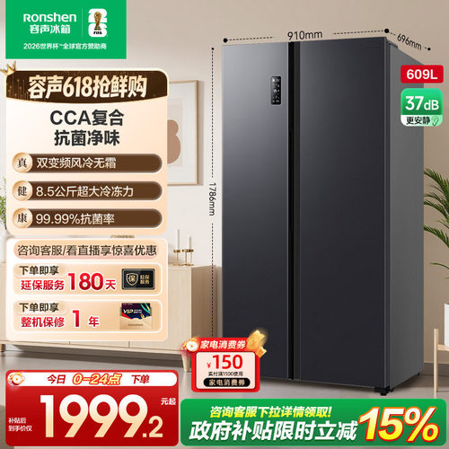行业爆款|容声609L大容量对开门
