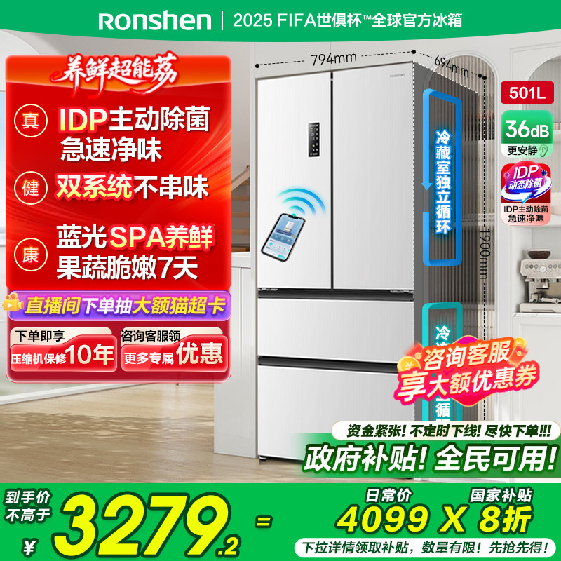 容声501pro法式IDP净味多门双开四门双系统双循环大容量家用冰箱