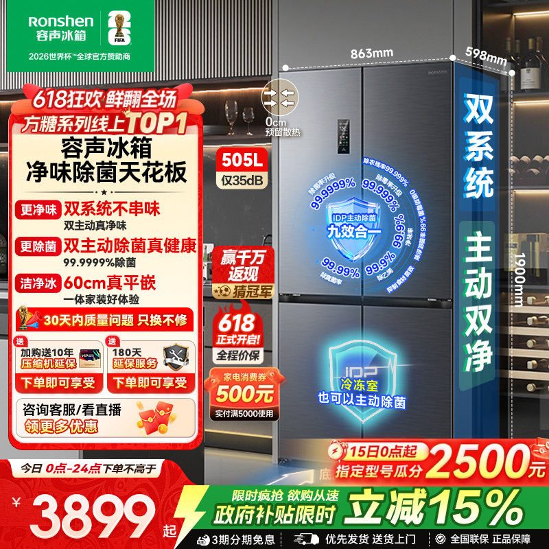 容声方糖505L双净双系统十字四开门对开门家用大容量嵌入式电冰箱