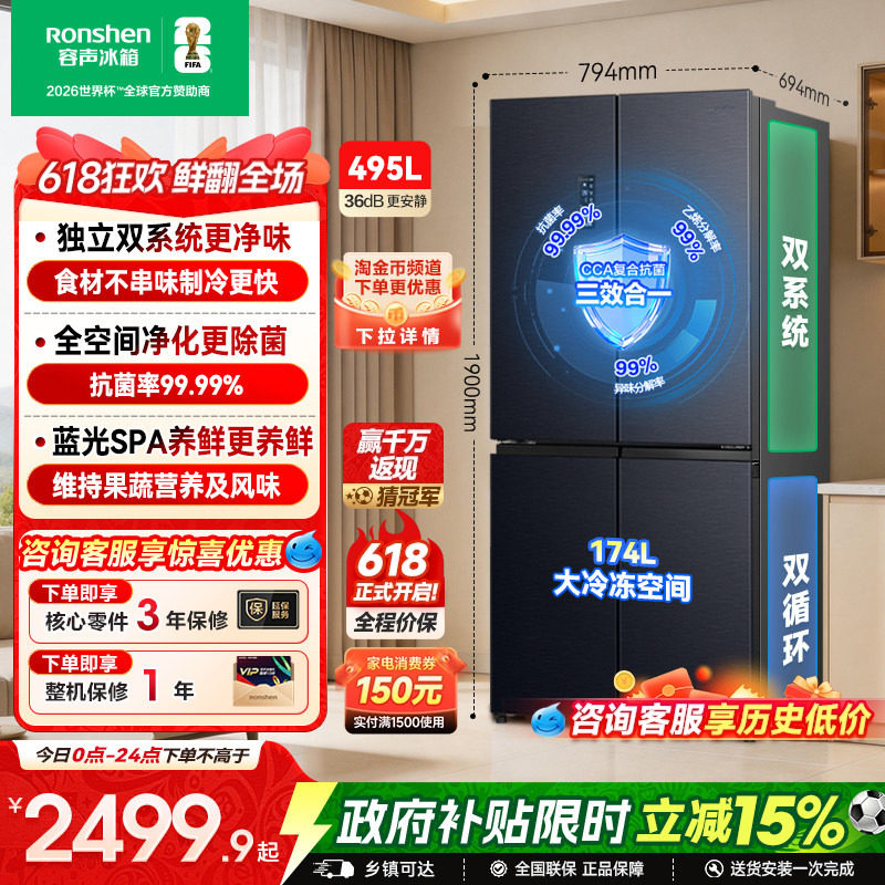 容声495L双系统十字对开双开门家用大容量一级能效变频无霜电冰箱