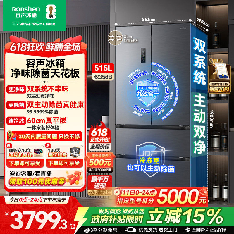容声方糖515L双净双系统法式对开多门家用一级变频超薄嵌入式冰箱