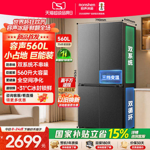 容声560L十字双系统大容量冰箱