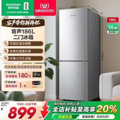 容声186L节能低噪两门小户型冰箱