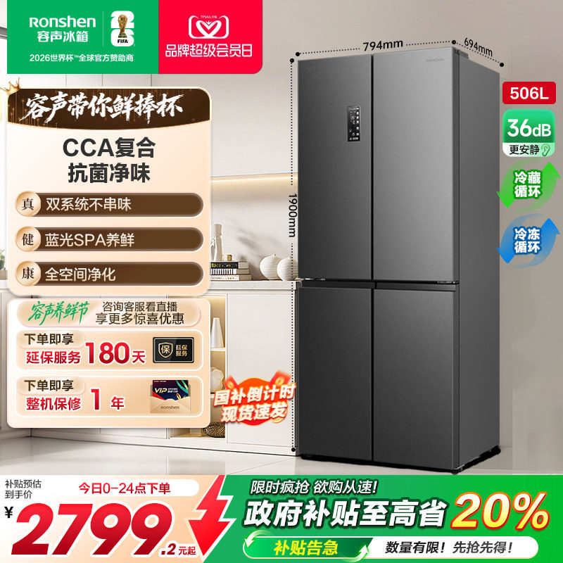 容声506L一级节能大容量超薄十字