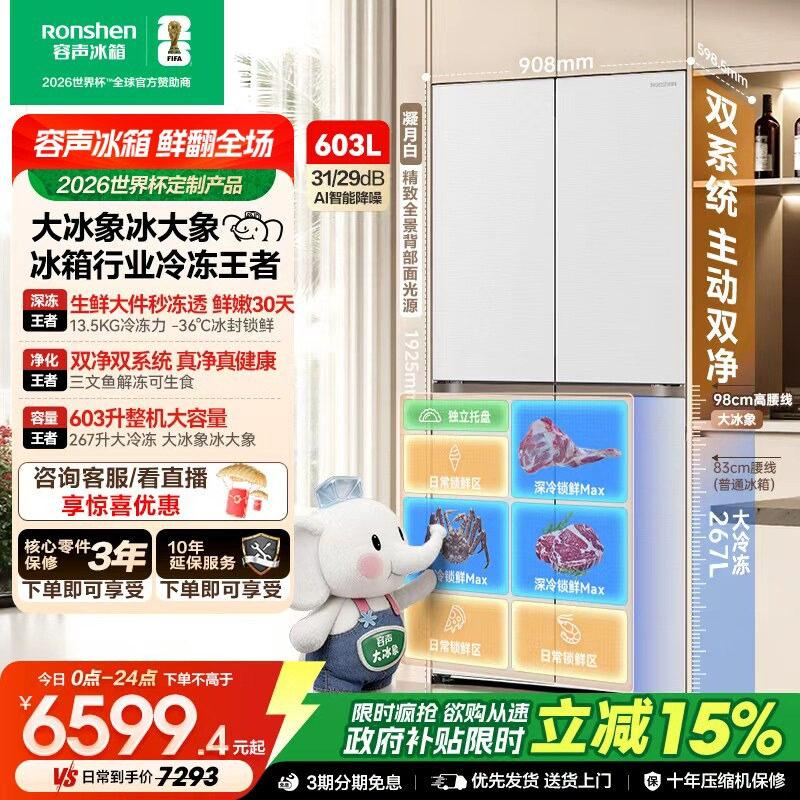 容声大冰象603冰箱行业冷冻王者