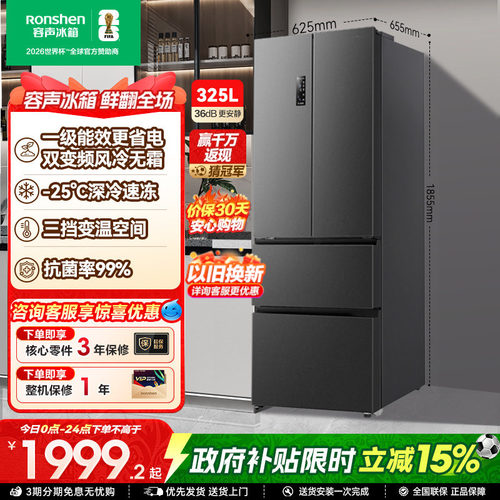 容声325L法式超薄一级能效冰箱