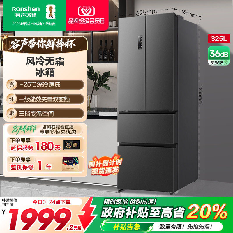 容声325L法式超薄一级能效冰箱