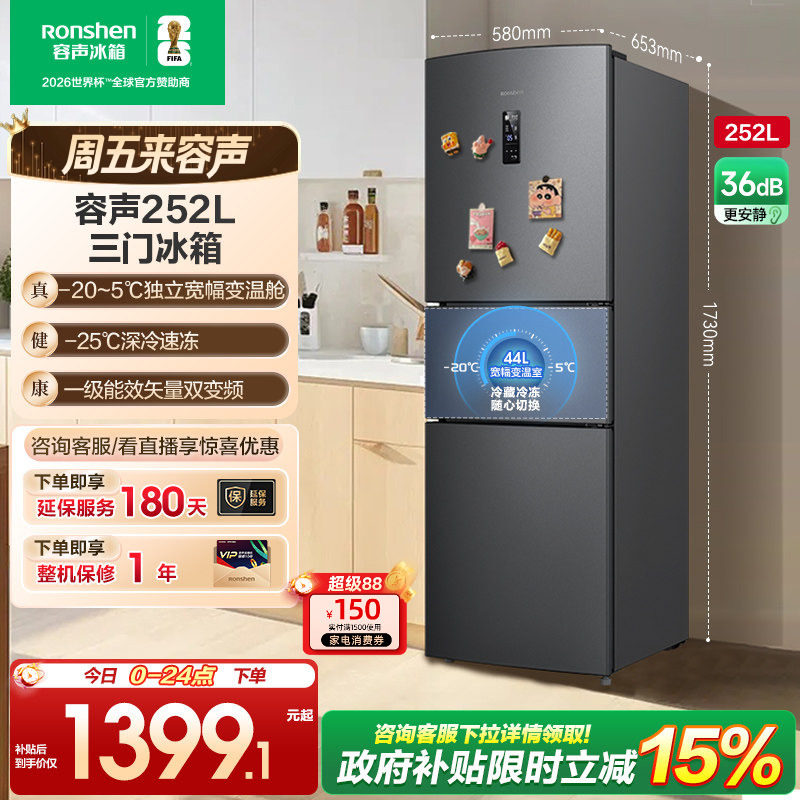 容声252L三门三开门电冰箱家用风冷无霜一级变频租房宿舍小户型