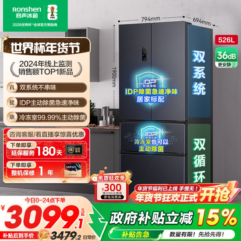 容声526L双净双系统法式双开多门一级嵌入式家用冰箱以旧换新补贴