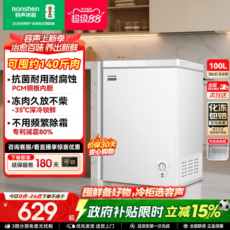 国家补贴15%-容声100L家用冷柜