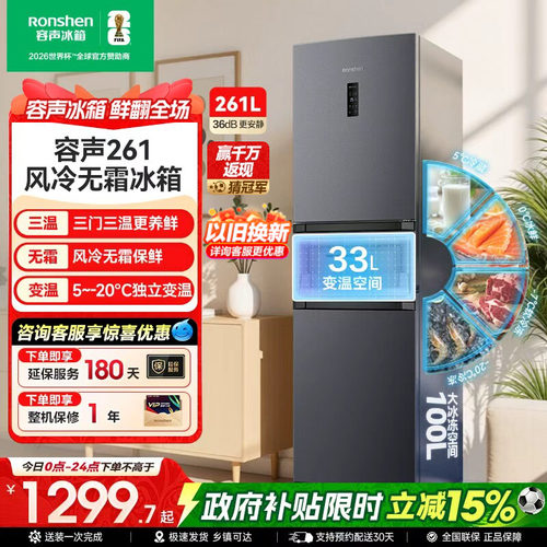重磅新品|容声261L三门无霜冰箱